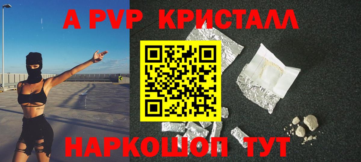 Alfa_PVP кристаллы Берёзовский