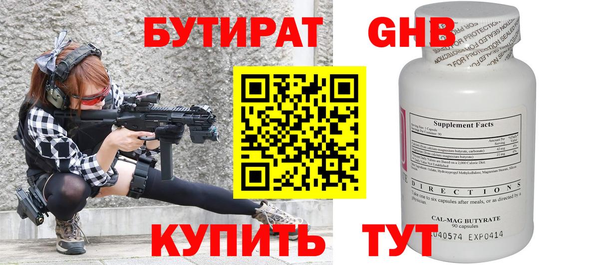 Бутират  Бутират 99%  Вход с VPN  Берёзовский 