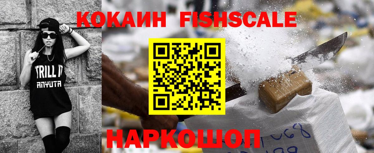 COCAIN 98%  Вход с VPN  Cocaine Fish Scale  Берёзовский 