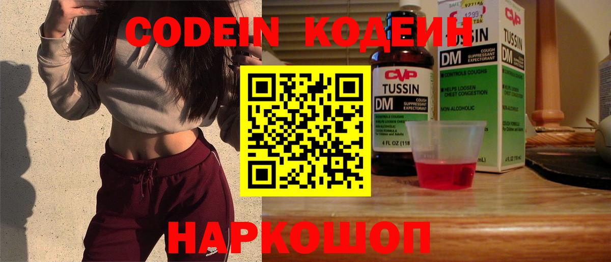 Кодеиновый сироп Lean напиток Lean (лин) Берёзовский