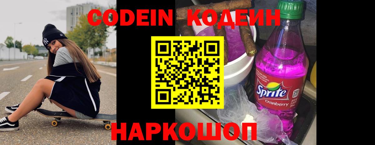 Кодеиновый сироп Lean напиток Lean (лин)  наркота  Берёзовский  Вход с VPN  Кодеин Purple Drank 