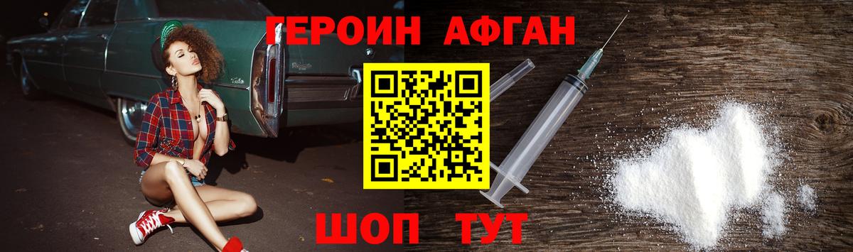 Героин  ГЕРОИН хмурый  Вход с VPN  Берёзовский 