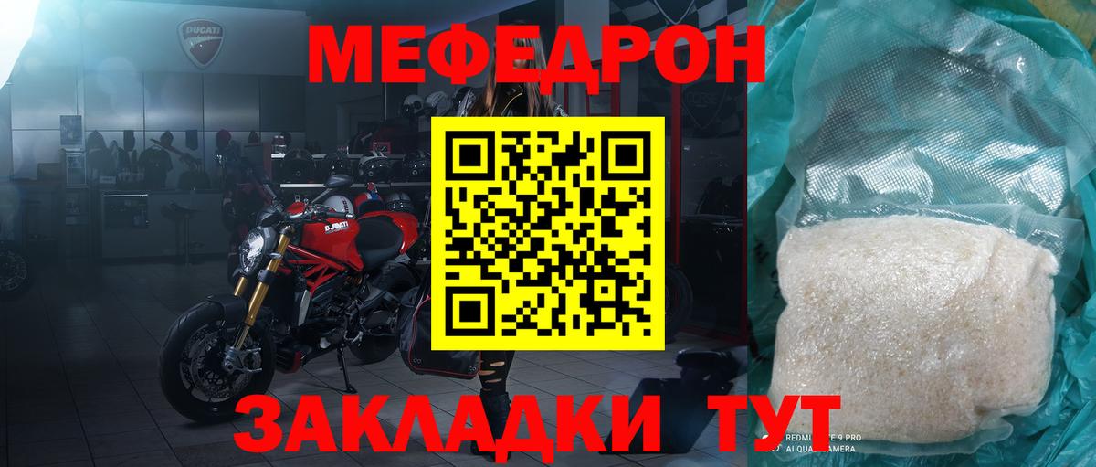 МЯУ-МЯУ VHQ  Вход с VPN  Мефедрон VHQ  МЕФ  Берёзовский 